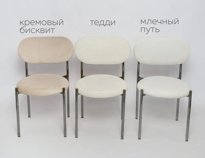 Стул Модерн Серебро, Кремовый бисквит