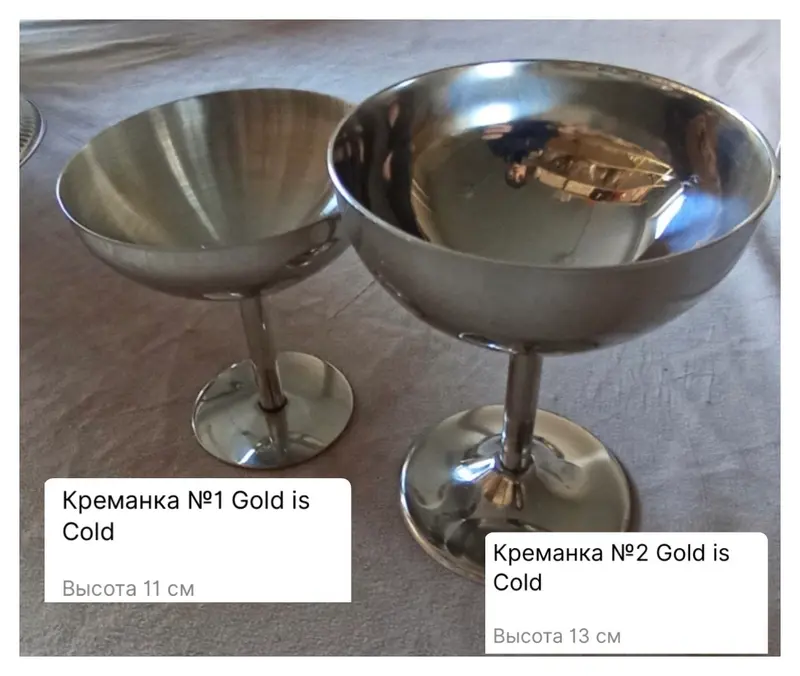 Креманка №2 Не Все Золото