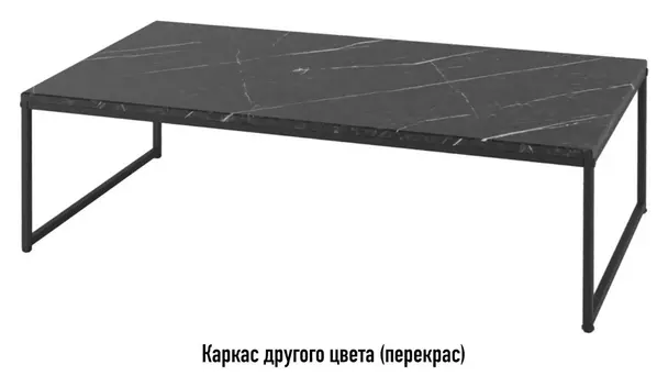 Журнальный столик Мармарис Прямоугольник, перекрас металло-каркаса