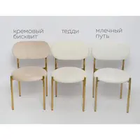 Стул Модерн Золото, Кремовый бисквит - изображение 9