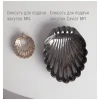 Емкость для подачи закусок Икра №1, Не Все Золото - изображение 2